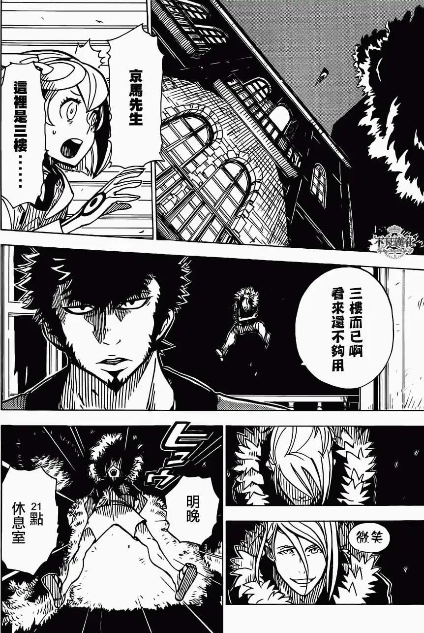 《Dimension W维度战记》第18回 第8页