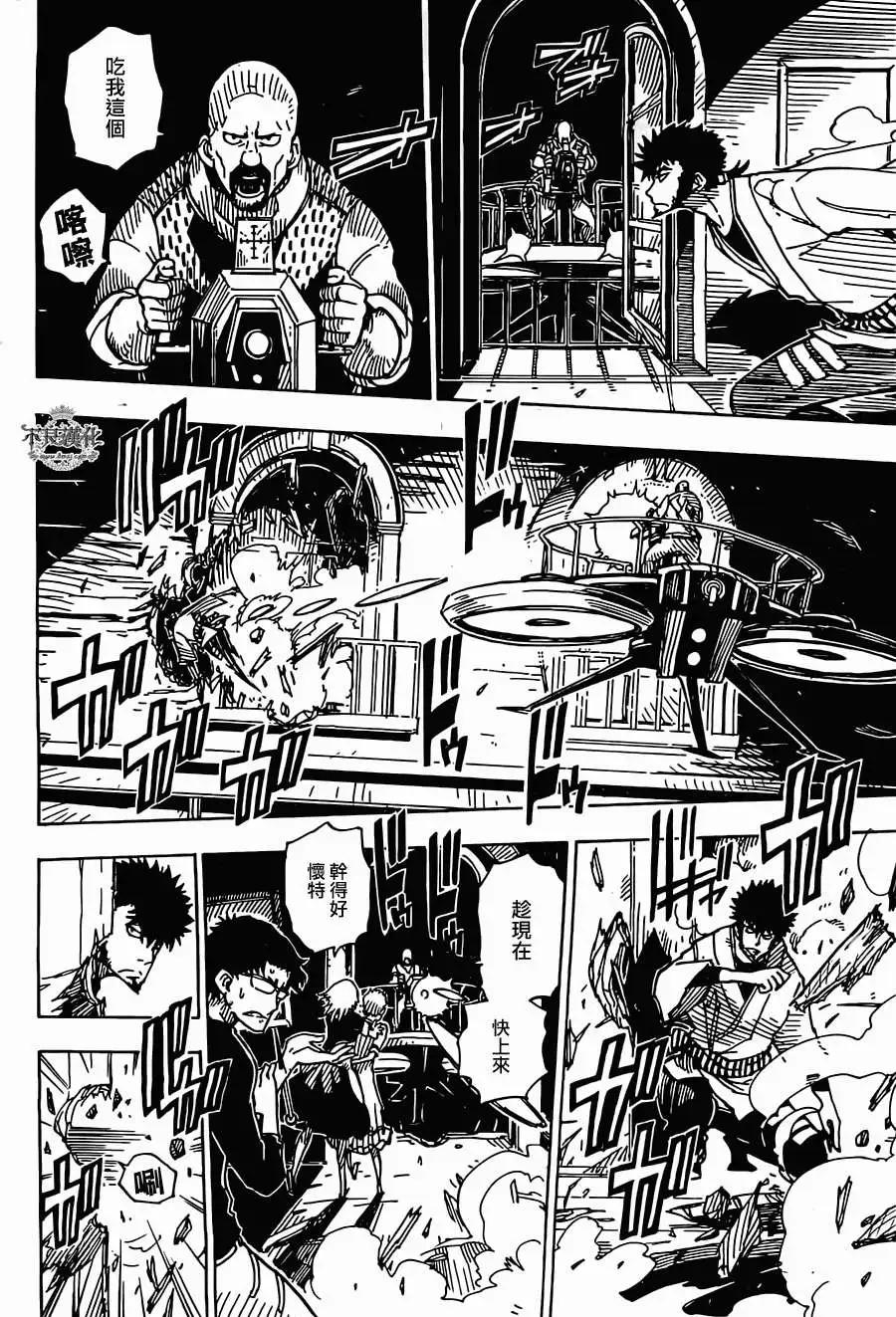 《Dimension W维度战记》第24回 第12页