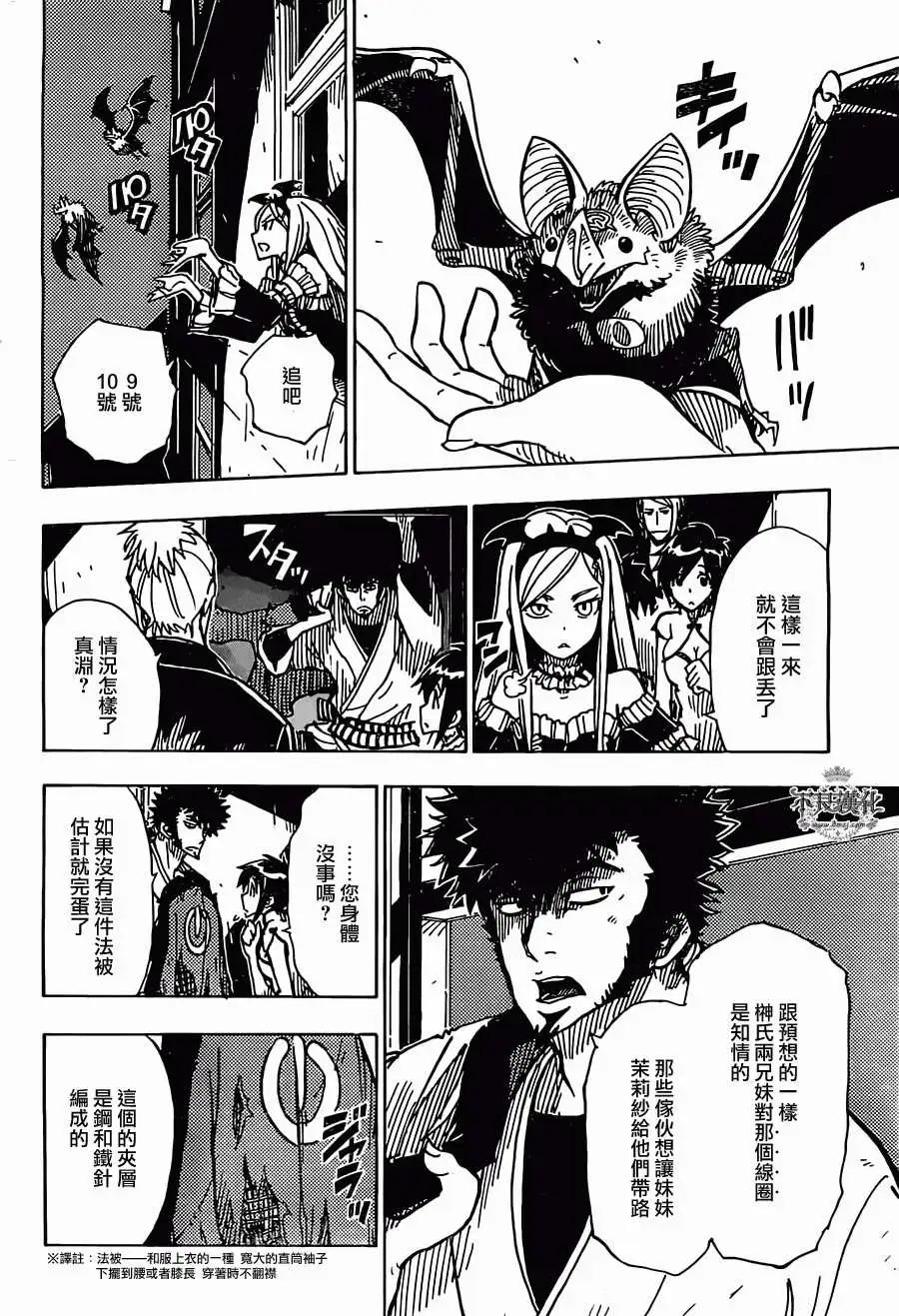 《Dimension W维度战记》第24回 第14页