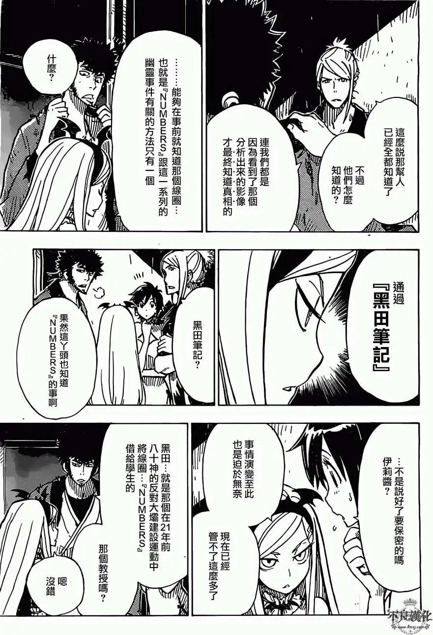 《Dimension W维度战记》第24回 第15页