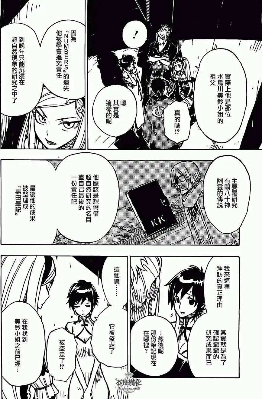 《Dimension W维度战记》第24回 第16页