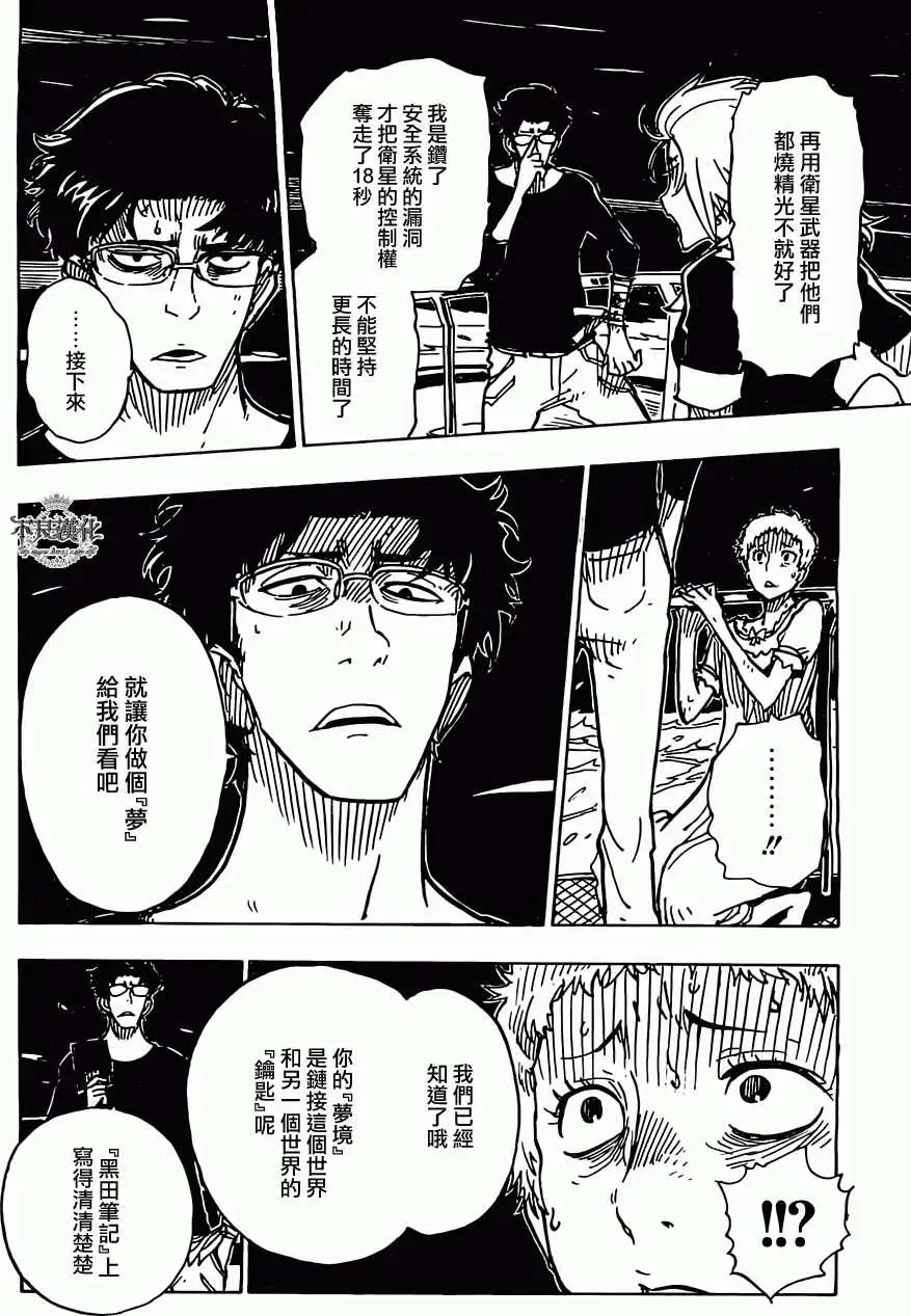 《Dimension W维度战记》第24回 第18页