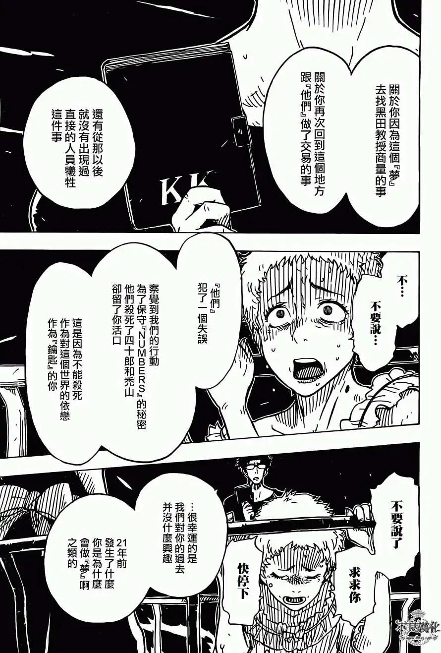 《Dimension W维度战记》第24回 第19页