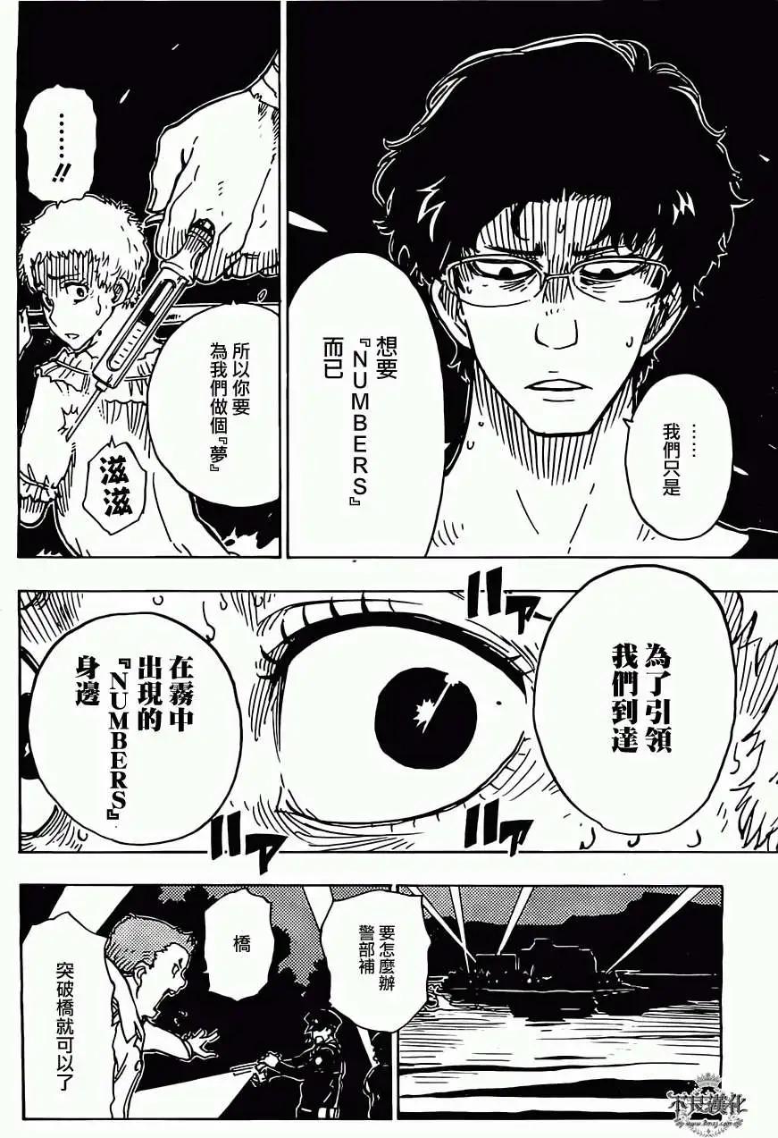 《Dimension W维度战记》第24回 第20页