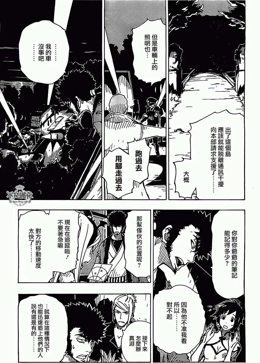 《Dimension W维度战记》第24回 第21页