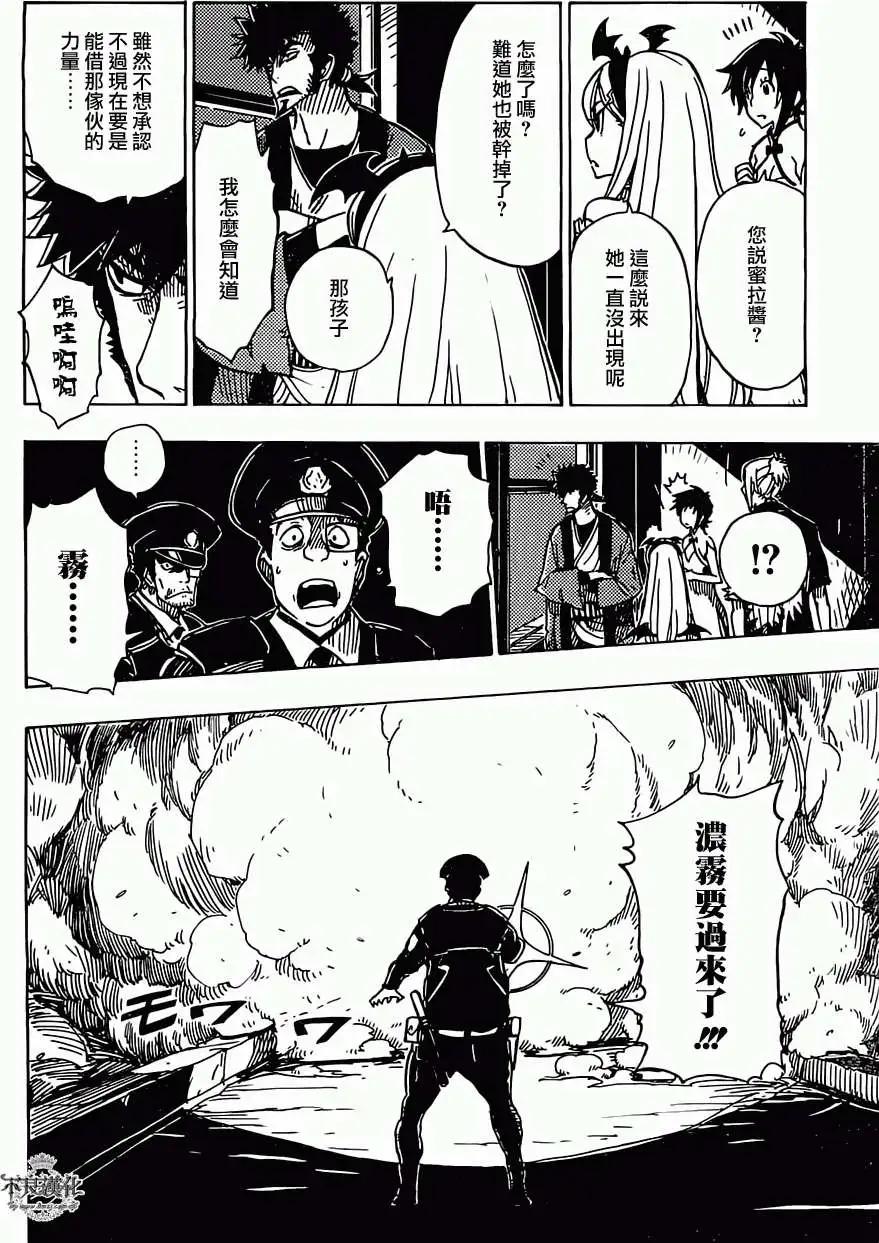 《Dimension W维度战记》第24回 第22页
