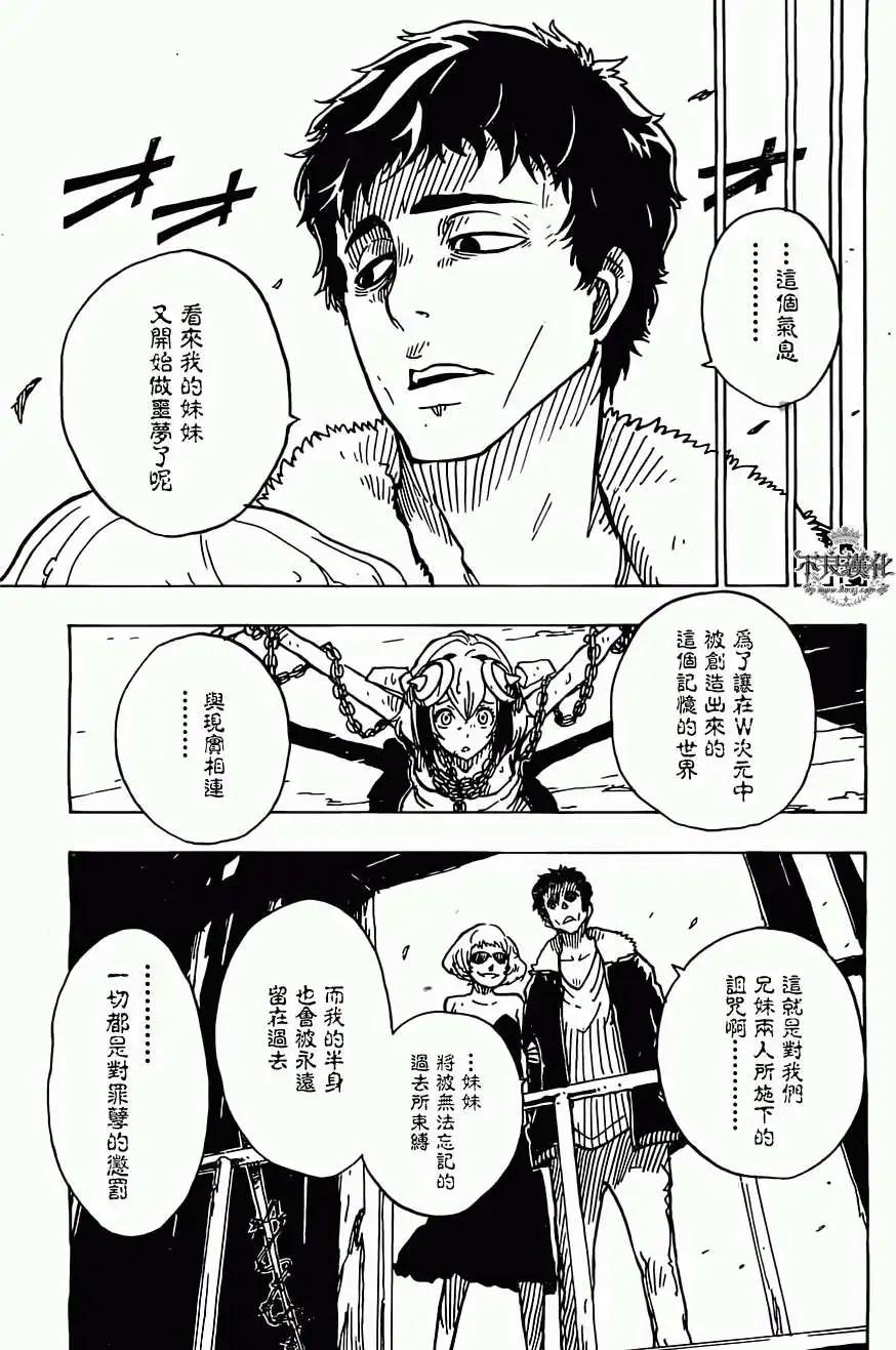 《Dimension W维度战记》第24回 第23页