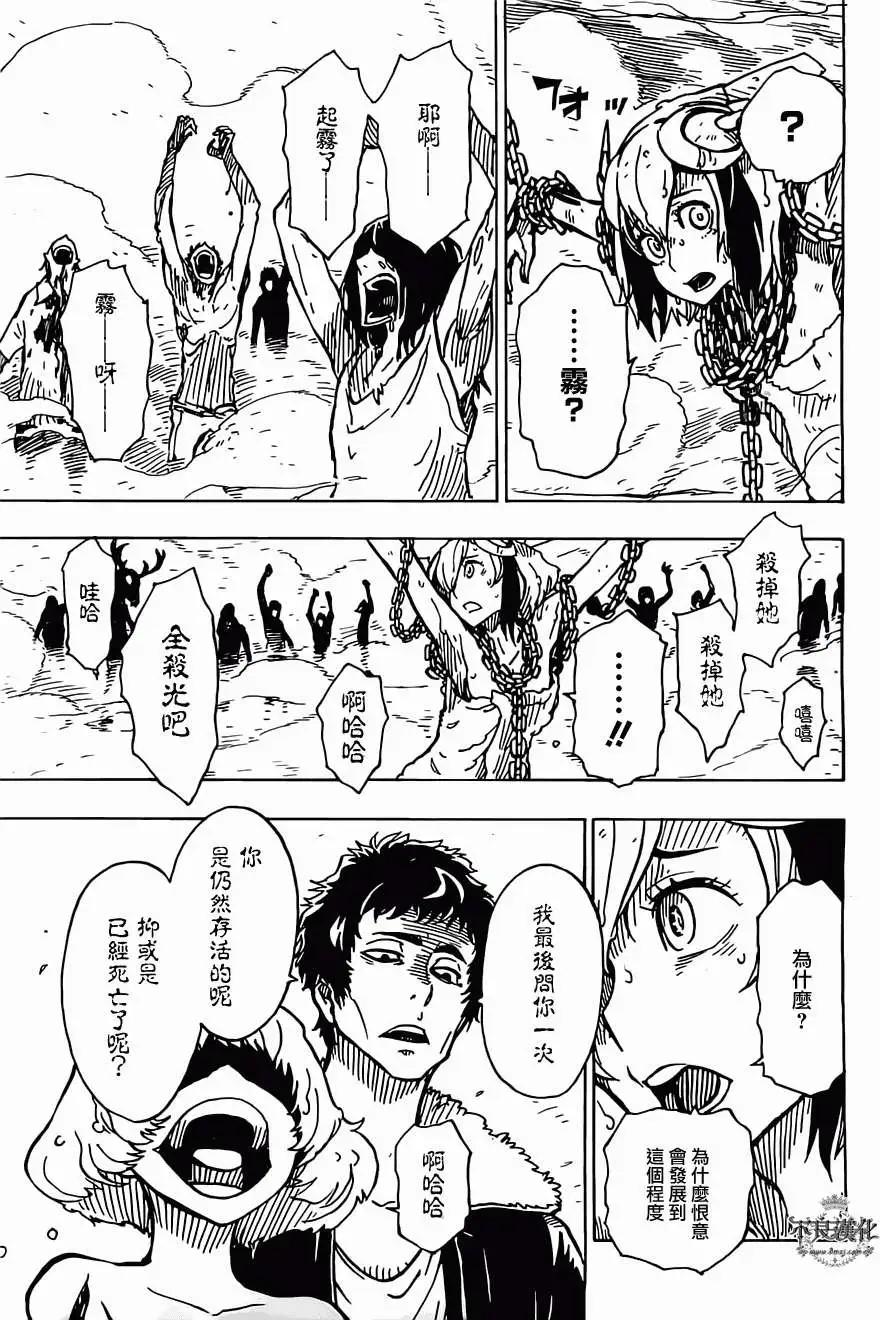 《Dimension W维度战记》第24回 第25页