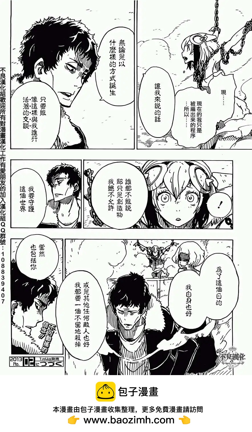 《Dimension W维度战记》第24回 第26页