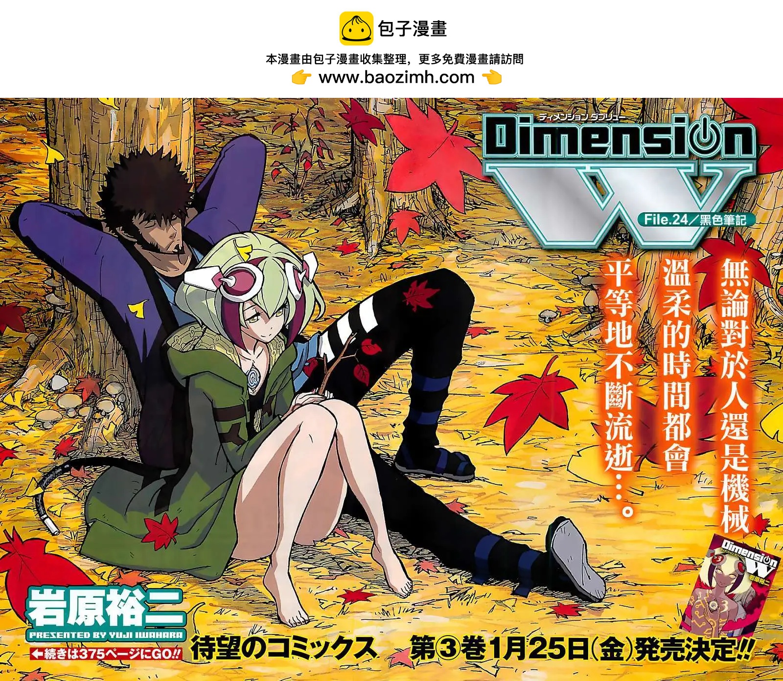 《Dimension W维度战记》第24回 第2页