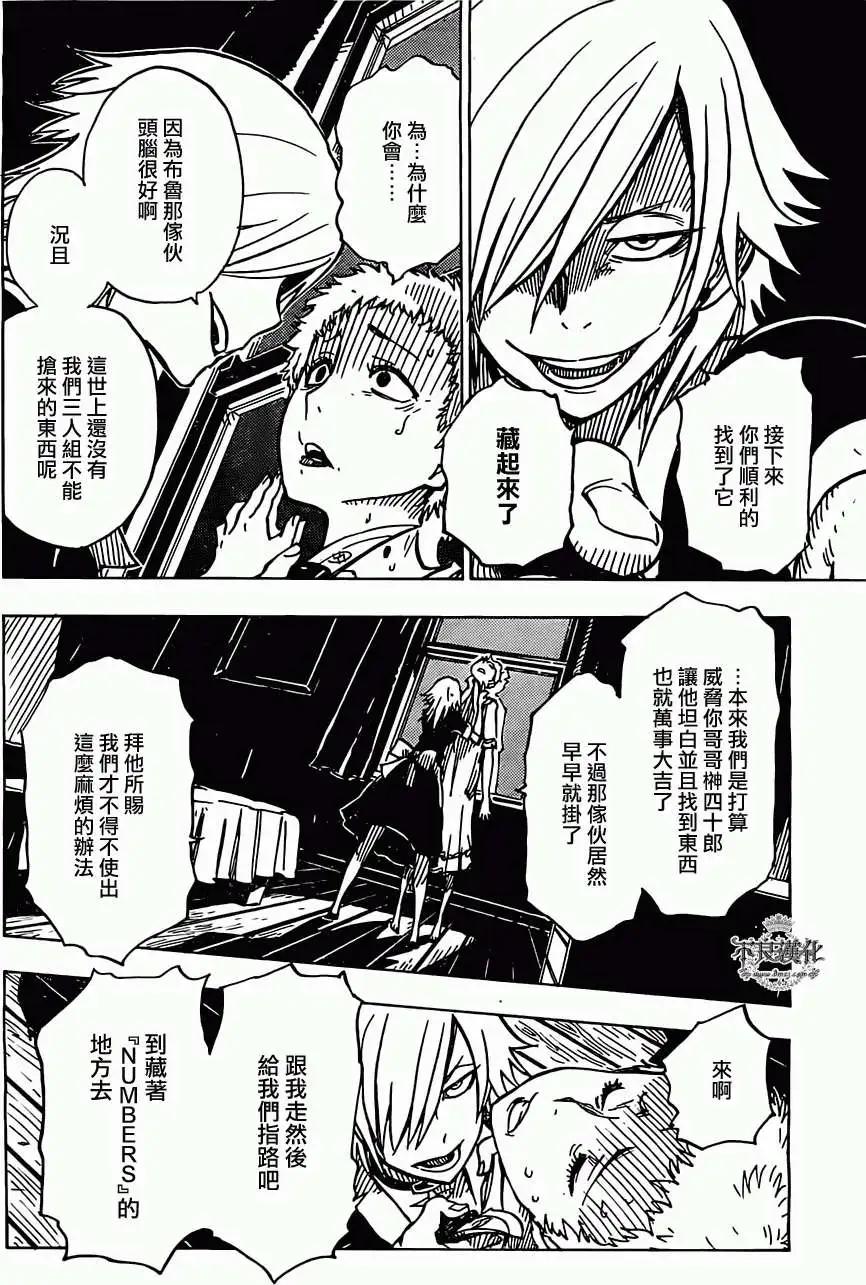 《Dimension W维度战记》第24回 第6页