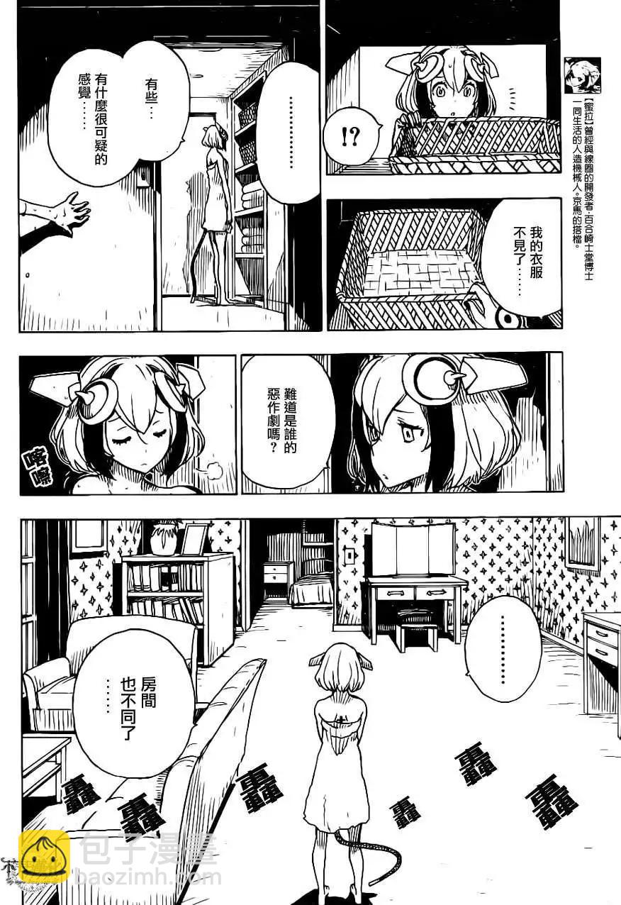 《Dimension W维度战记》第22回 第10页