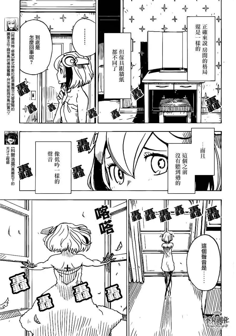 《Dimension W维度战记》第22回 第11页