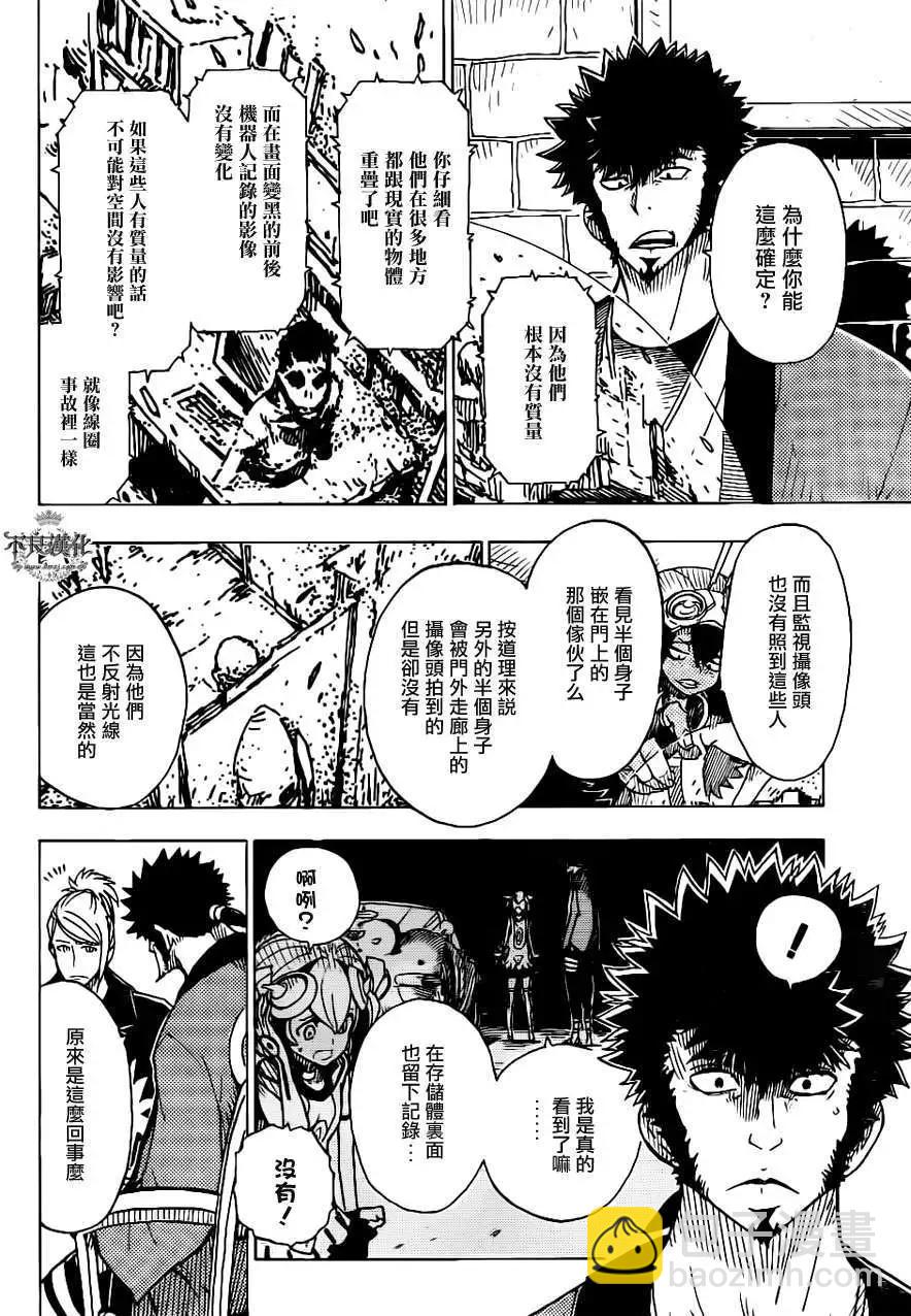 《Dimension W维度战记》第22回 第15页