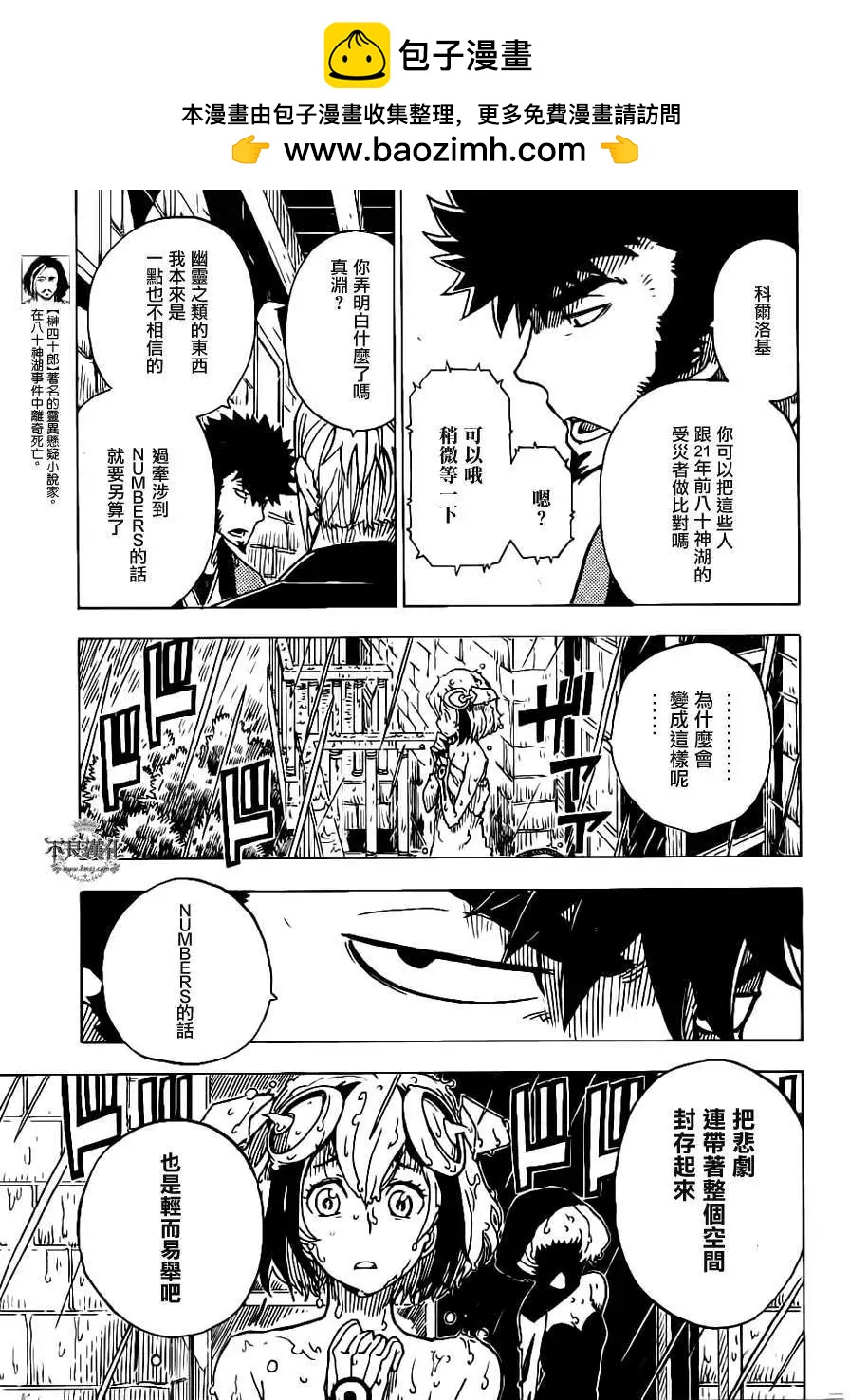 《Dimension W维度战记》第22回 第16页
