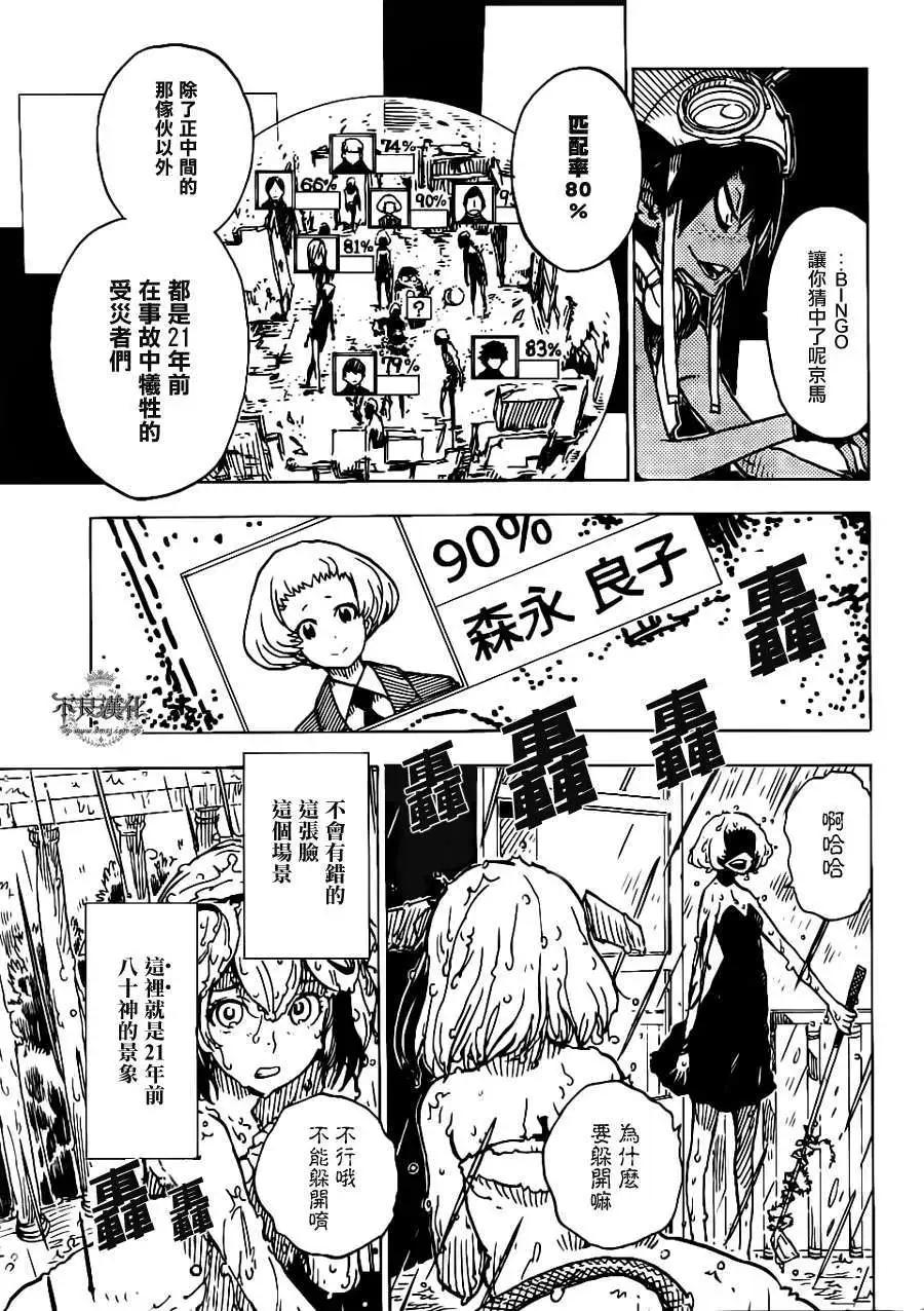 《Dimension W维度战记》第22回 第19页