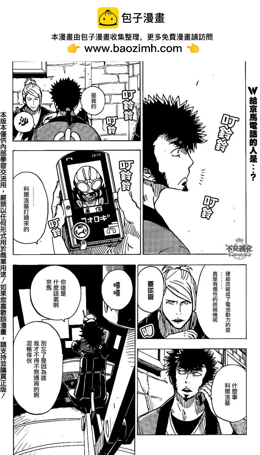 《Dimension W维度战记》第22回 第2页