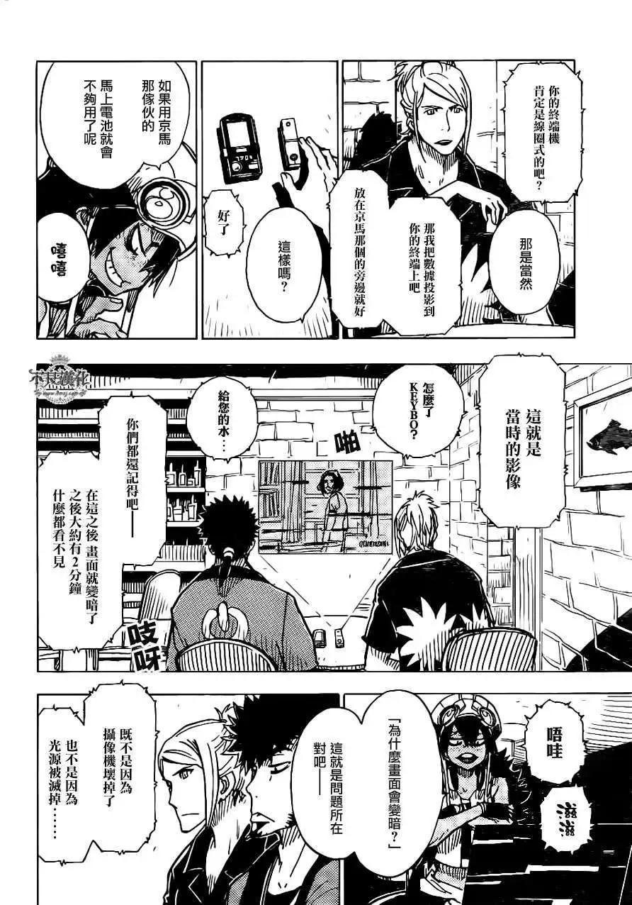 《Dimension W维度战记》第22回 第4页