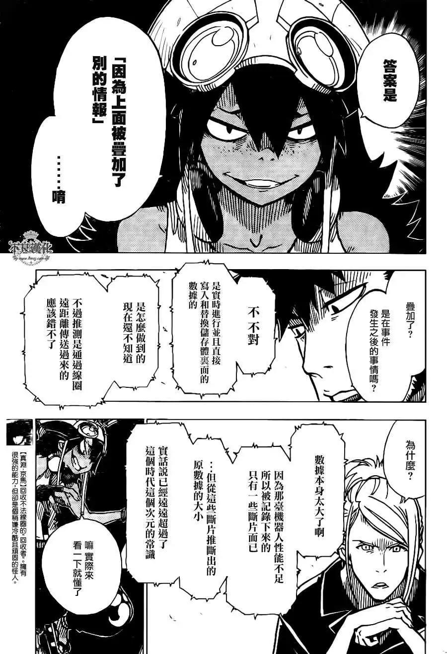 《Dimension W维度战记》第22回 第5页