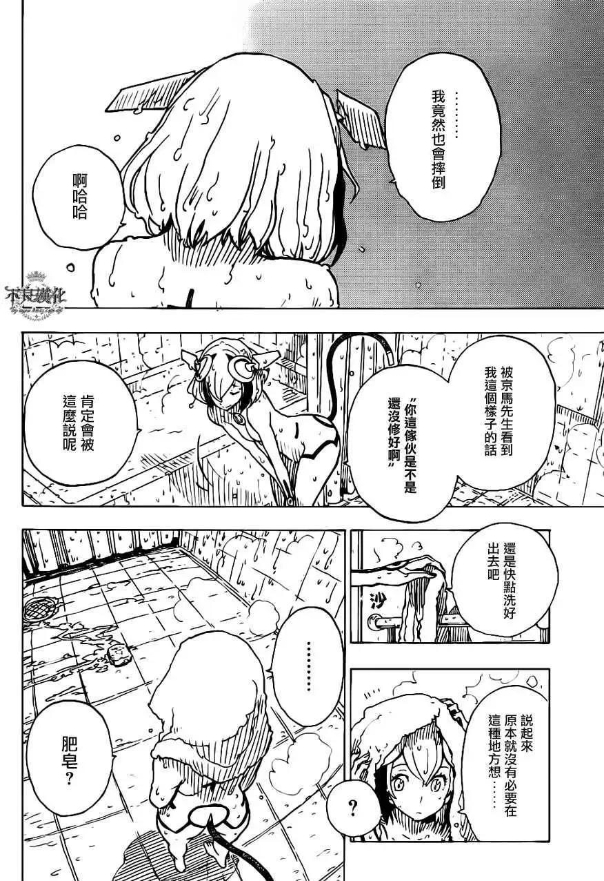 《Dimension W维度战记》第22回 第8页