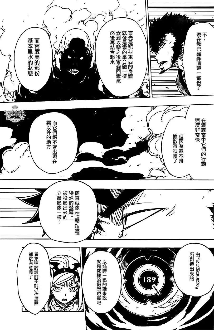 《Dimension W维度战记》第26回 第11页