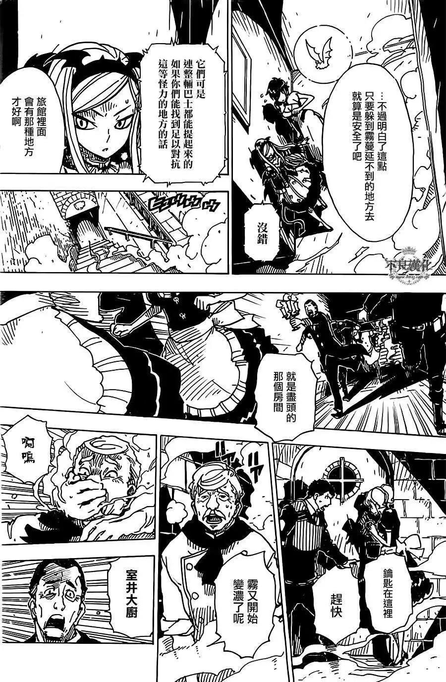 《Dimension W维度战记》第26回 第12页