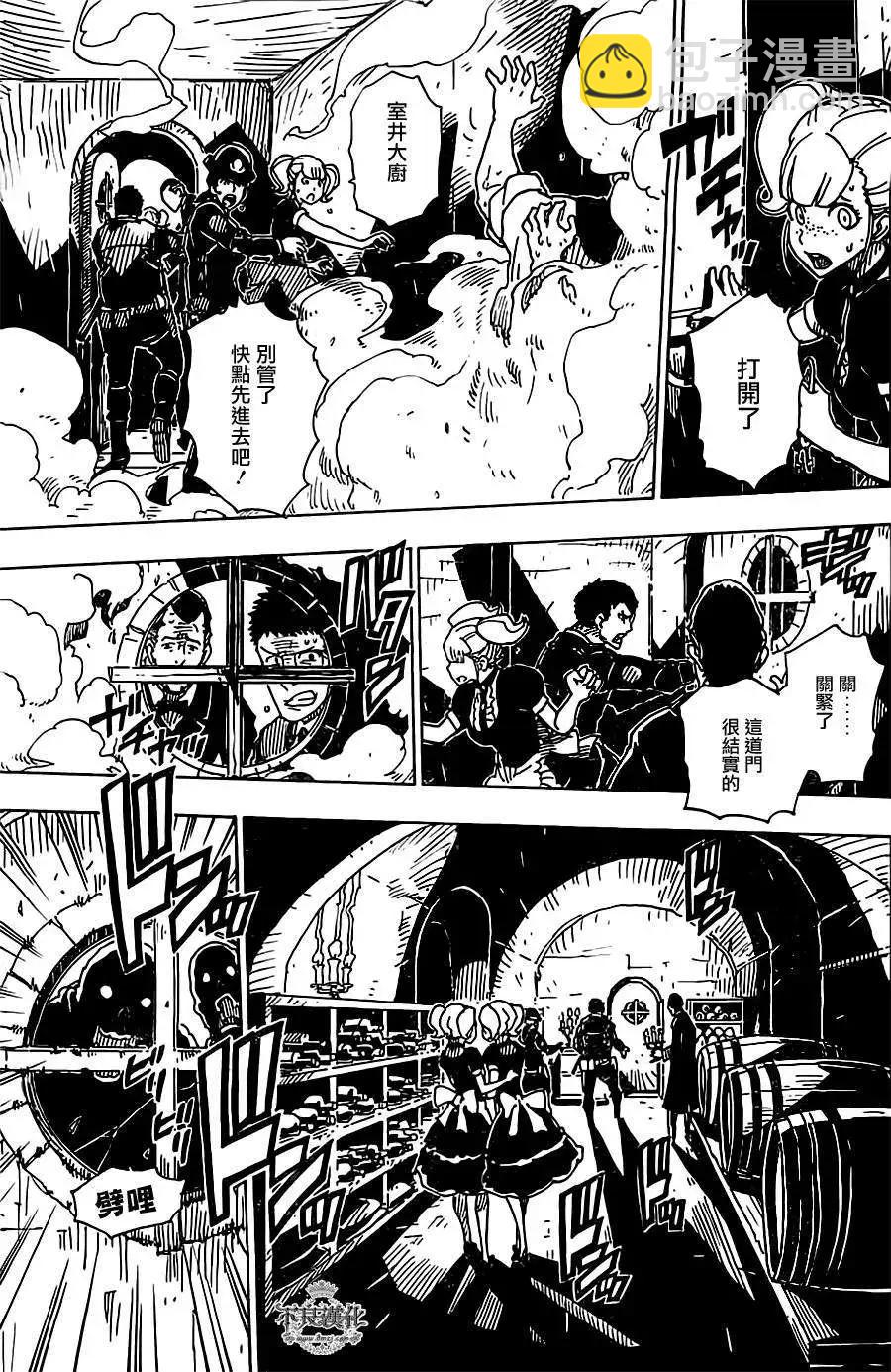 《Dimension W维度战记》第26回 第13页