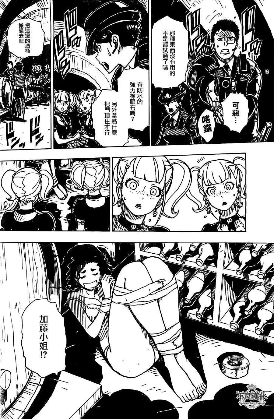 《Dimension W维度战记》第26回 第14页