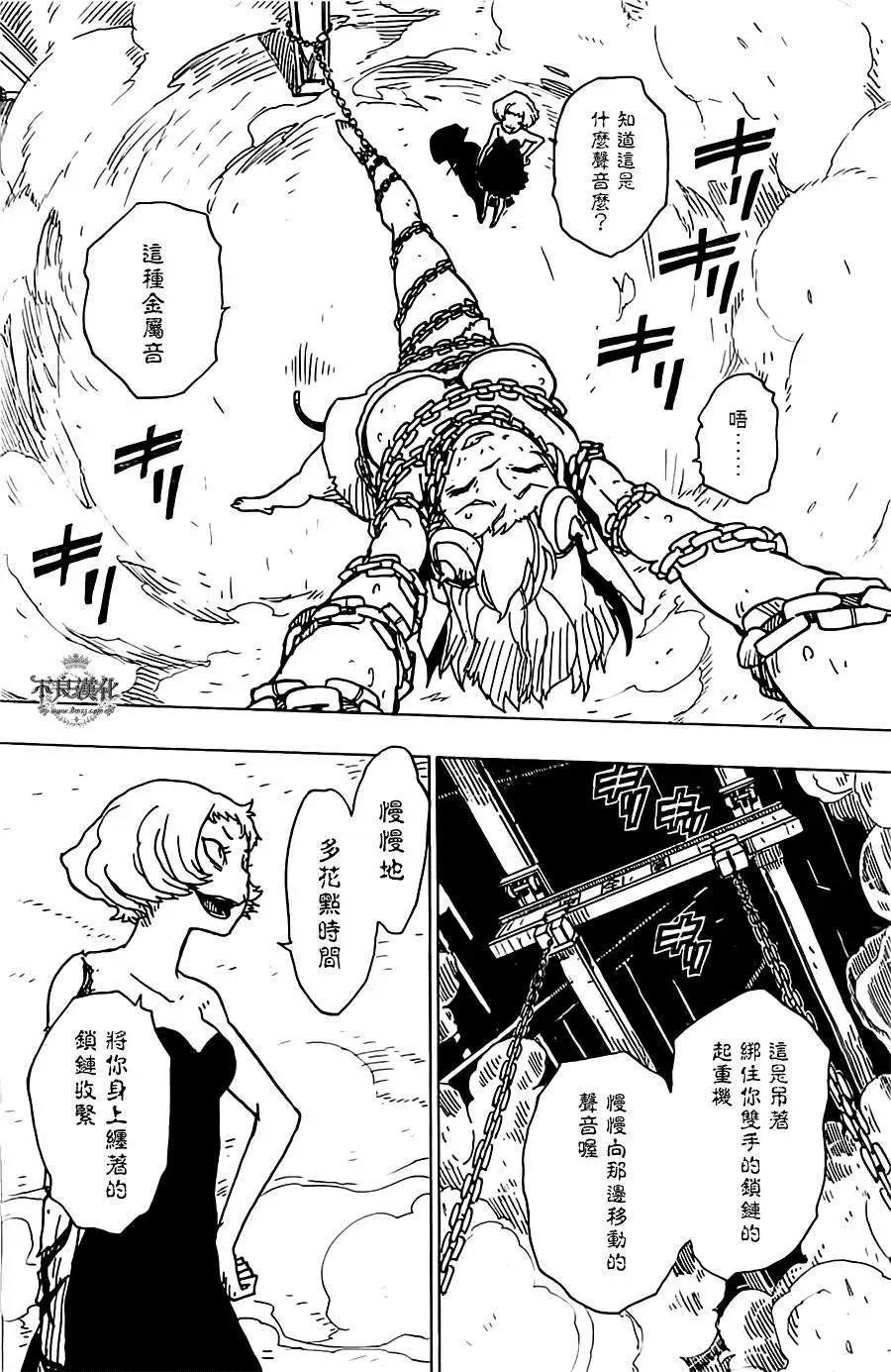 《Dimension W维度战记》第26回 第16页