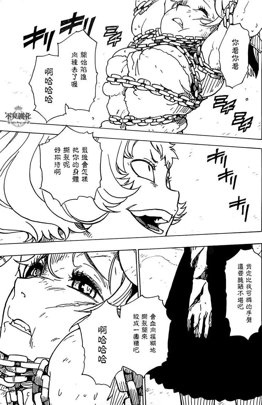 《Dimension W维度战记》第26回 第17页