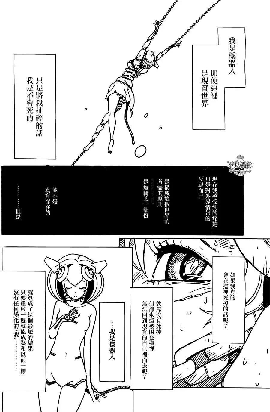 《Dimension W维度战记》第26回 第18页