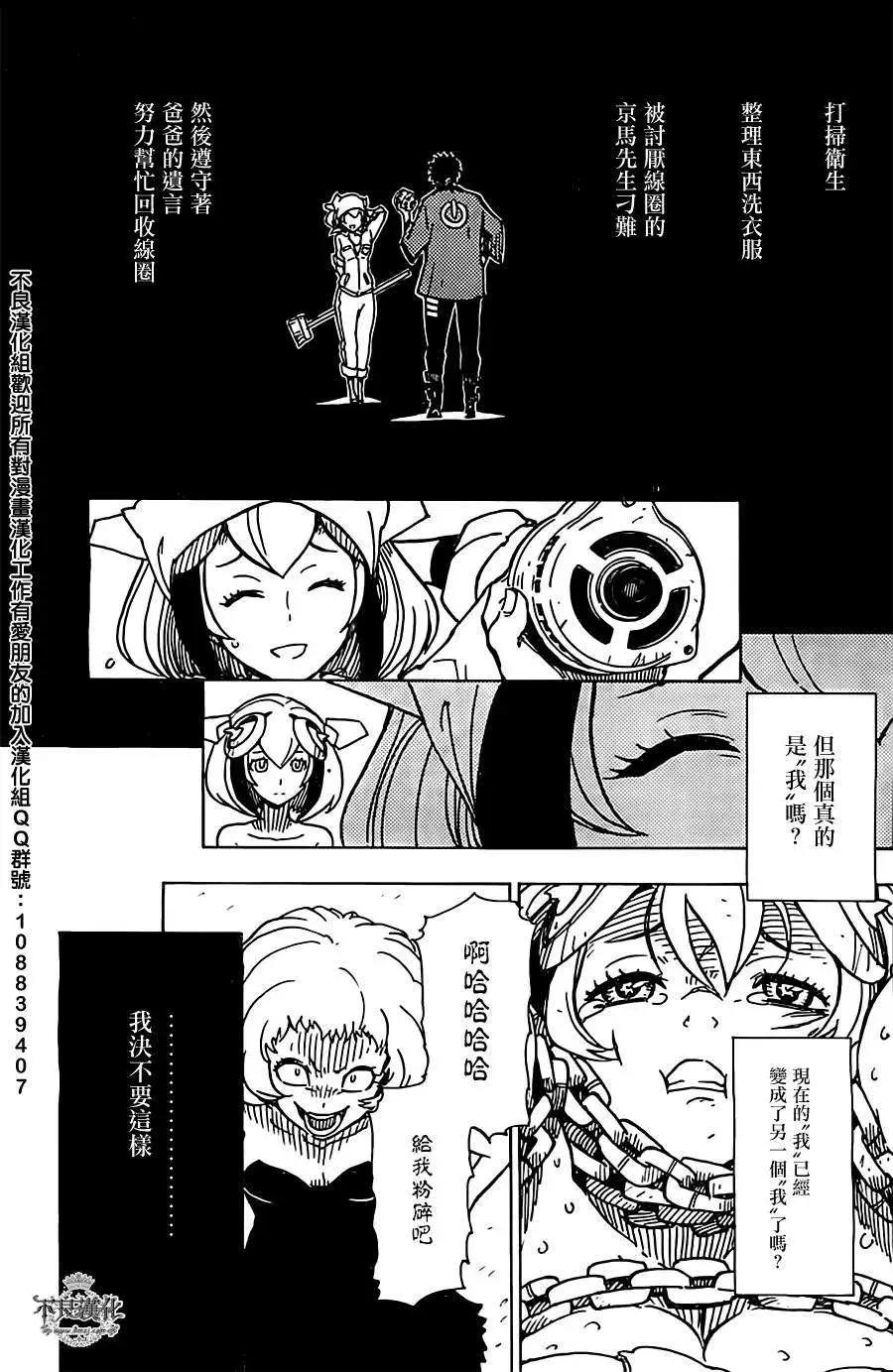 《Dimension W维度战记》第26回 第19页