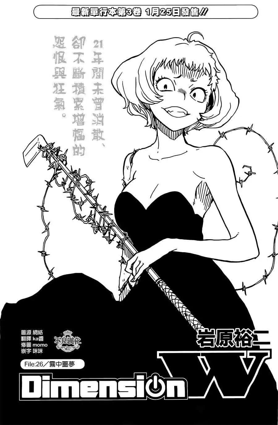 《Dimension W维度战记》第26回 第1页