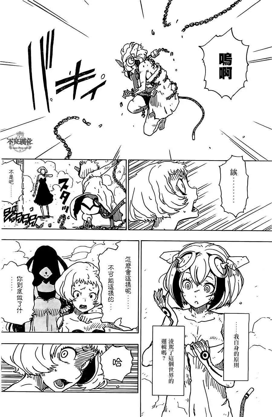 《Dimension W维度战记》第26回 第21页
