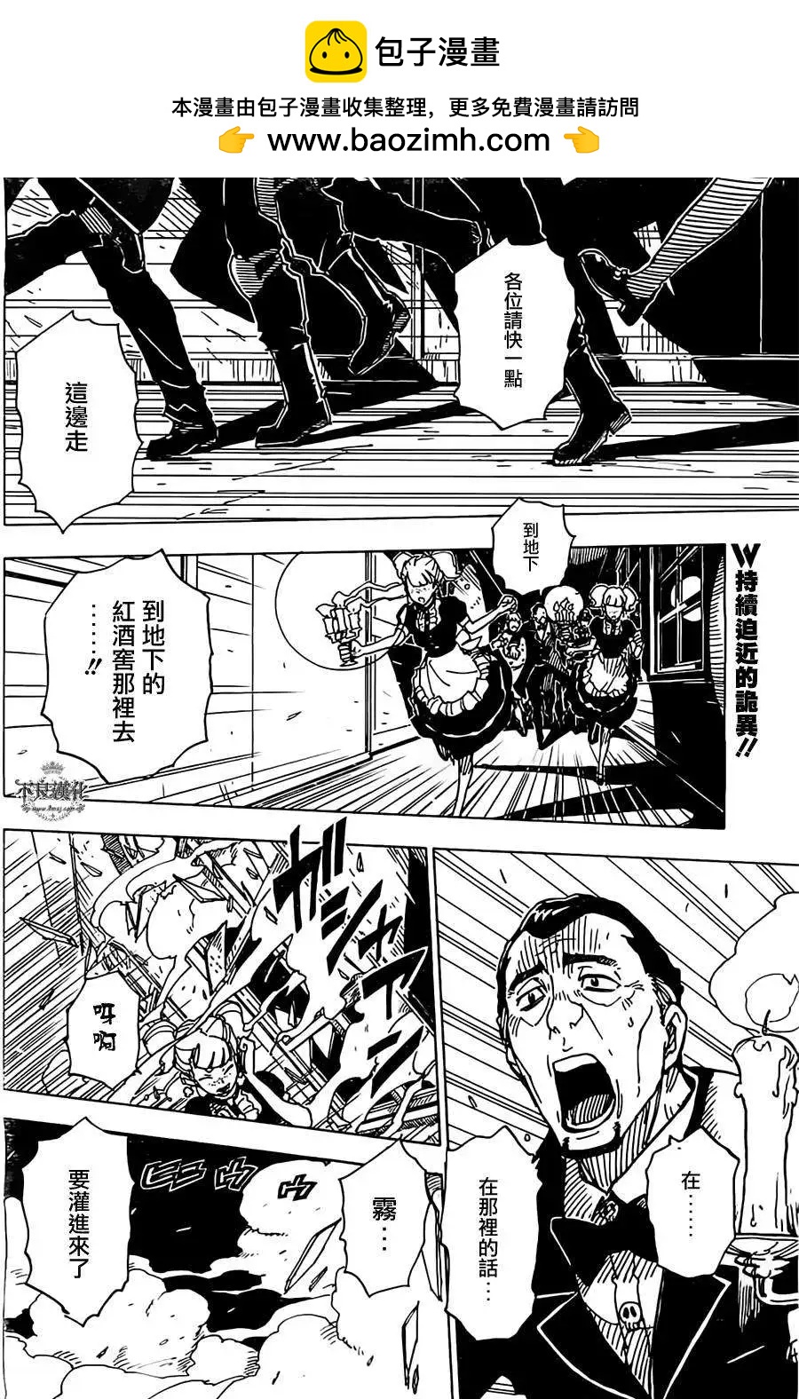 《Dimension W维度战记》第26回 第2页