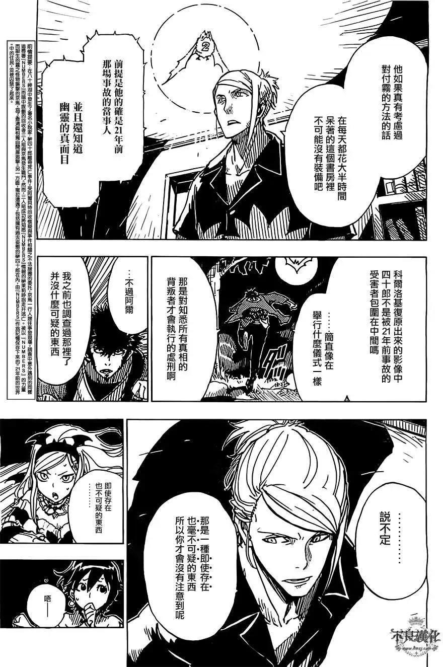 《Dimension W维度战记》第26回 第5页