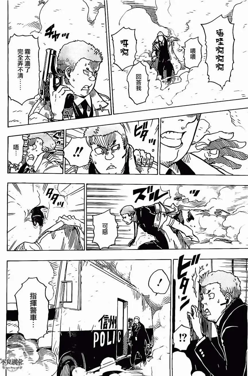 《Dimension W维度战记》第25回 第10页