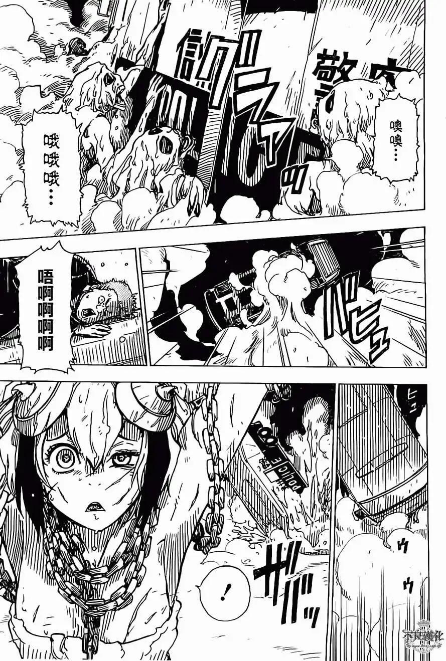 《Dimension W维度战记》第25回 第13页