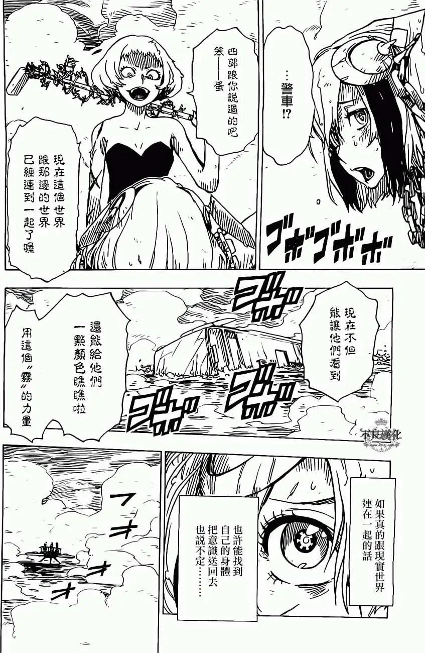 《Dimension W维度战记》第25回 第14页