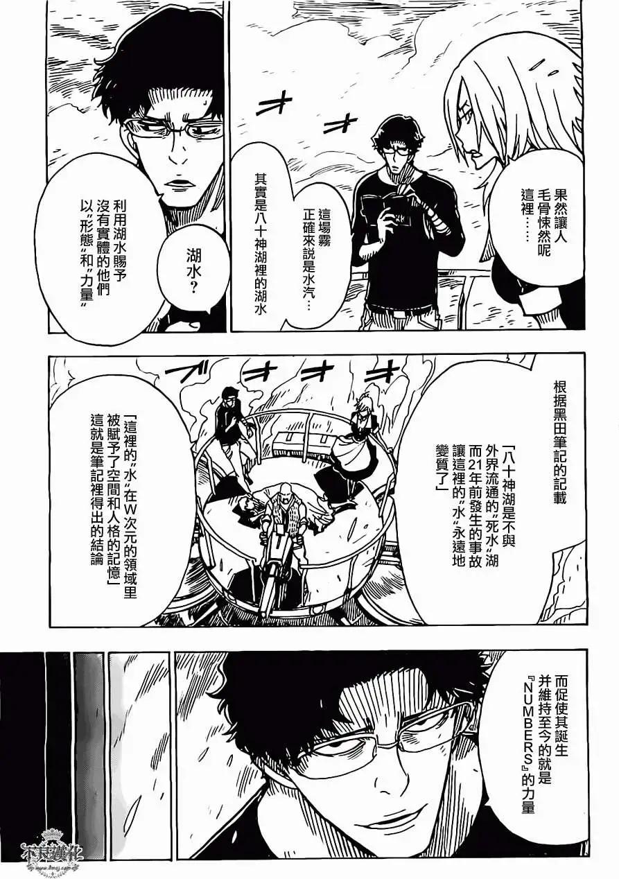《Dimension W维度战记》第25回 第15页