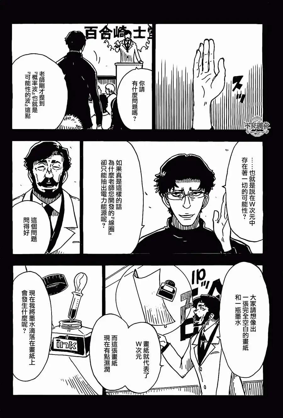 《Dimension W维度战记》第25回 第16页