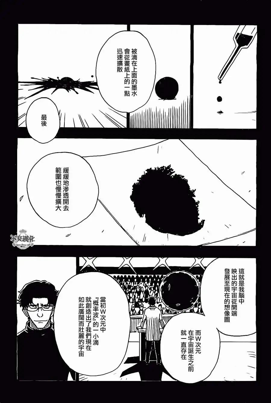 《Dimension W维度战记》第25回 第17页