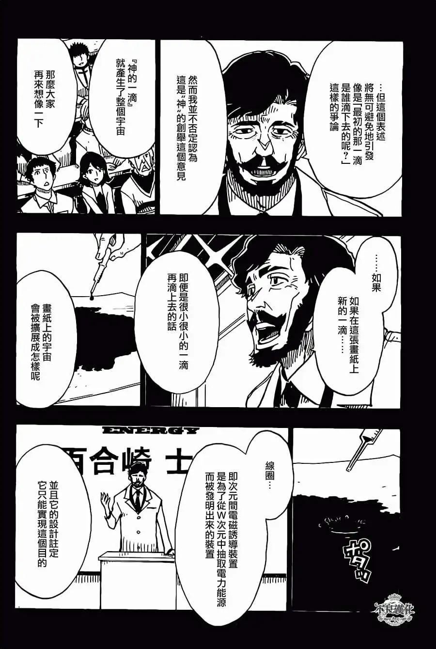 《Dimension W维度战记》第25回 第18页