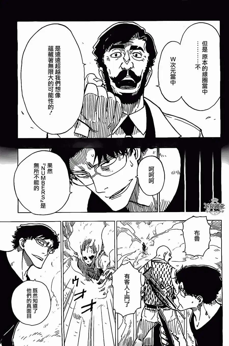 《Dimension W维度战记》第25回 第19页