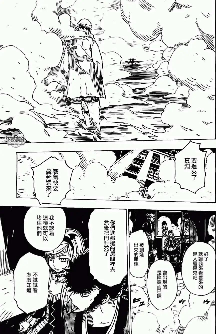 《Dimension W维度战记》第25回 第23页