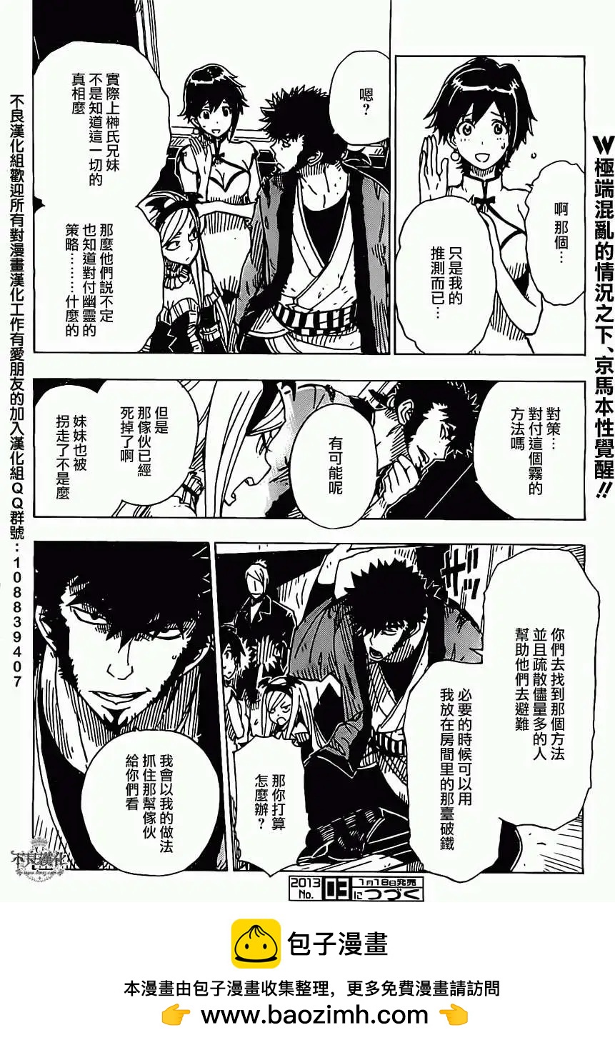 《Dimension W维度战记》第25回 第24页