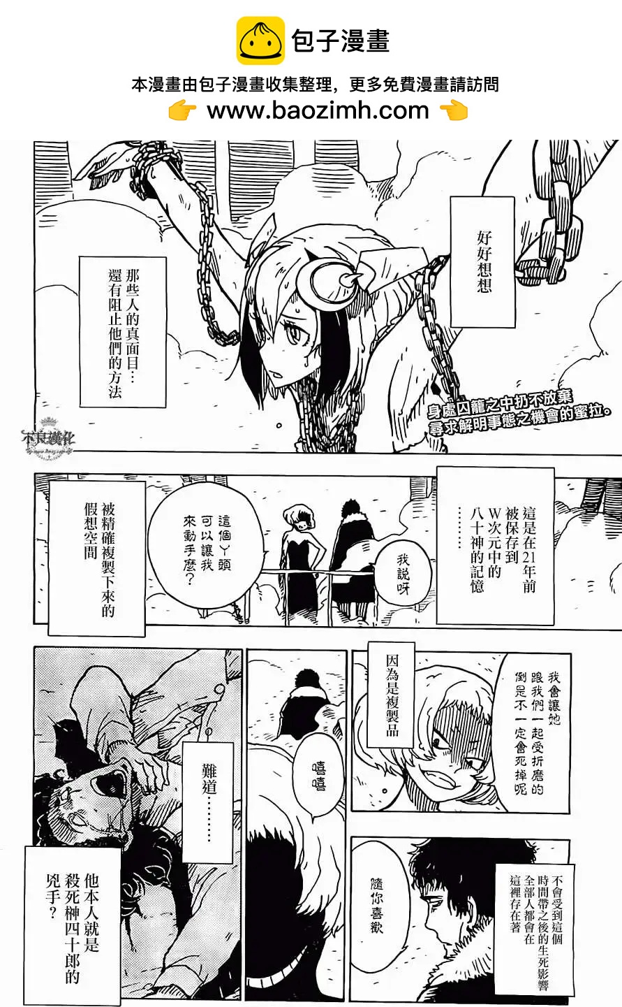 《Dimension W维度战记》第25回 第2页