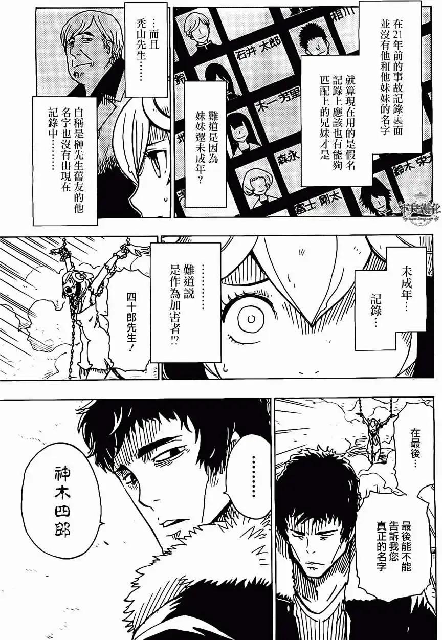 《Dimension W维度战记》第25回 第3页
