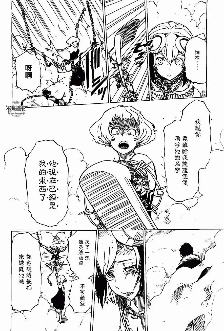 《Dimension W维度战记》第25回 第4页