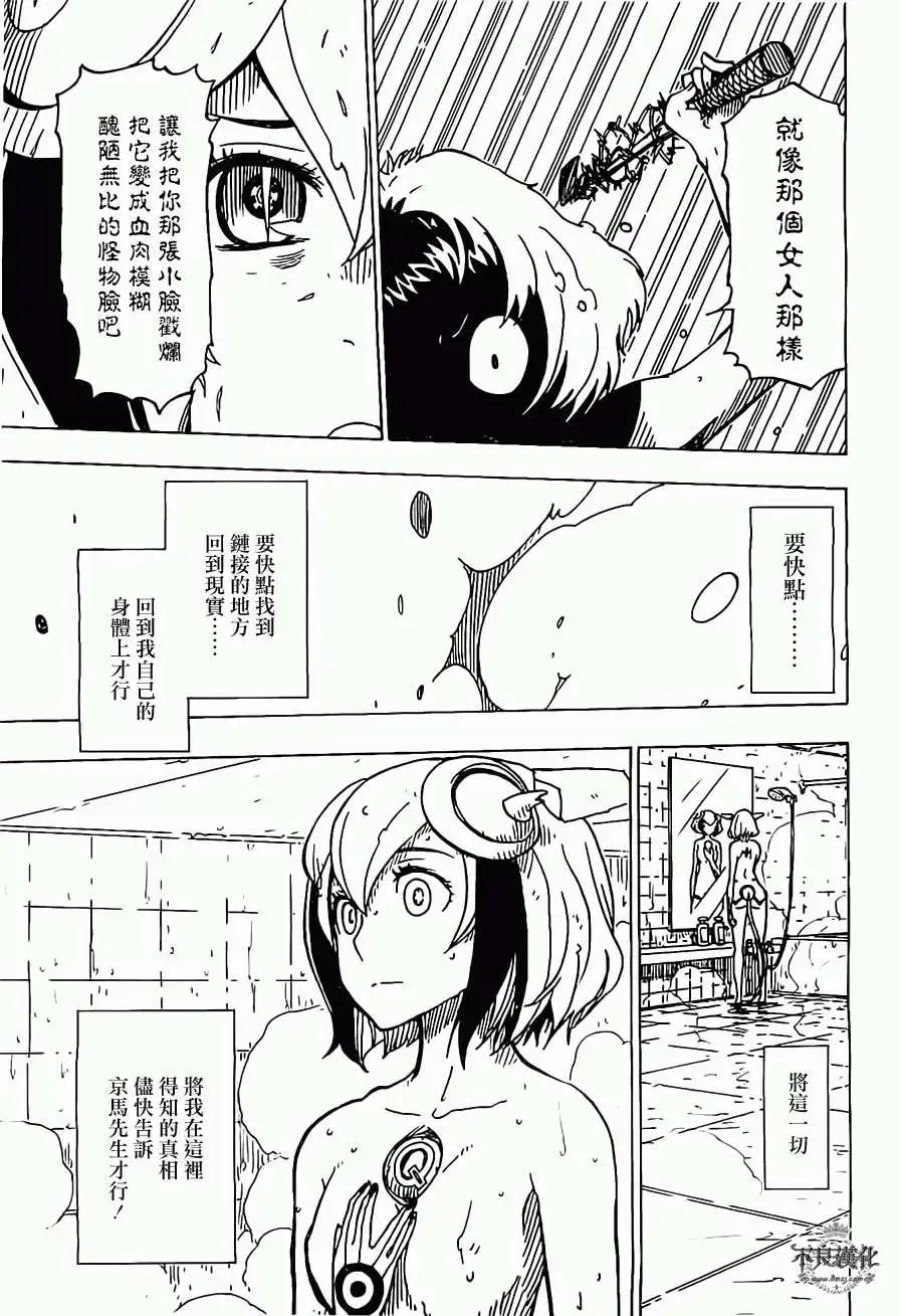 《Dimension W维度战记》第25回 第5页